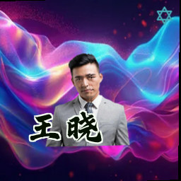 王晓
